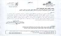 تاسیس رشته تشریح در مقطع دکتری تخصصی(ph.D)